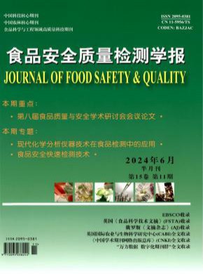 食品安全质量检测学报期刊